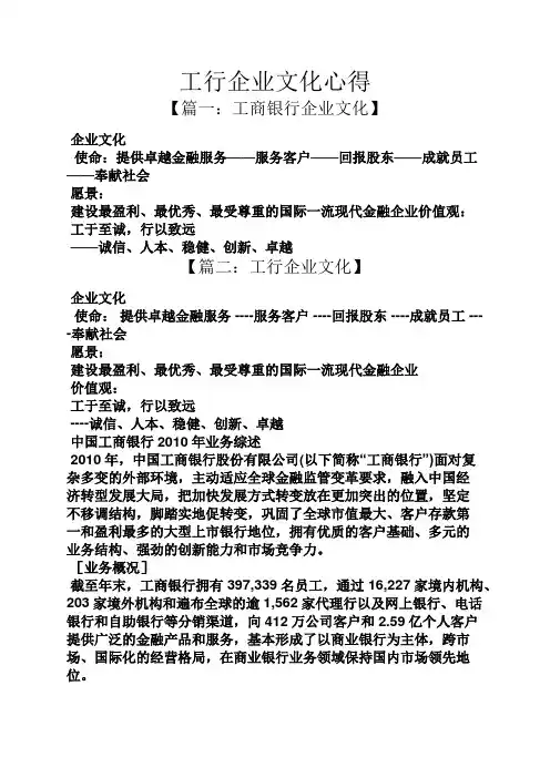 心得体会之工行企业文化心得