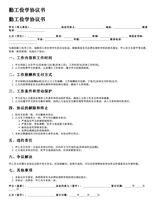 勤工俭学协议书