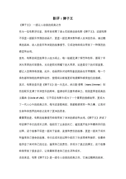 影评：狮子王