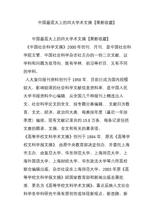 中国最高大上的四大学术文摘【果断收藏】