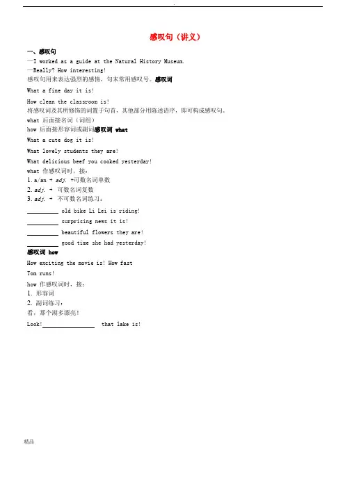 2019学年七年级英语下册 感叹句讲义 (新版)人教新目标版