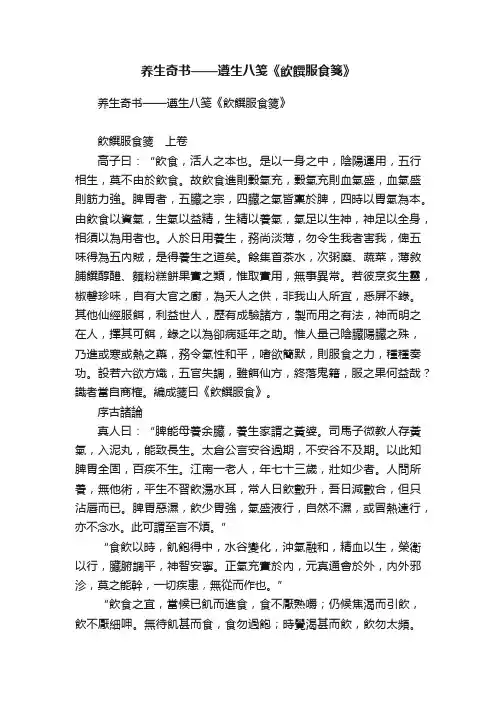 养生奇书——遵生八笺《飲饌服食箋》