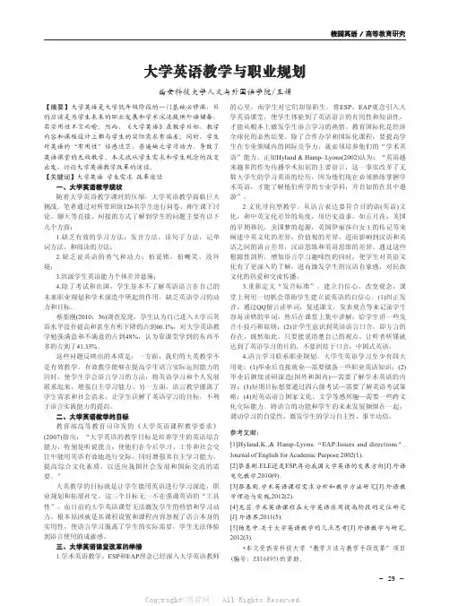 大学英语教学与职业规划 