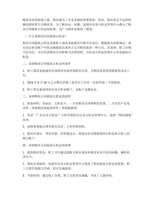 深圳购房合同提取公积金
