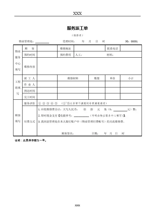 5.8服务派工单