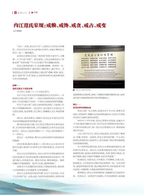 内江范氏家规：戒懒、戒馋、戒贪、戒占、戒变