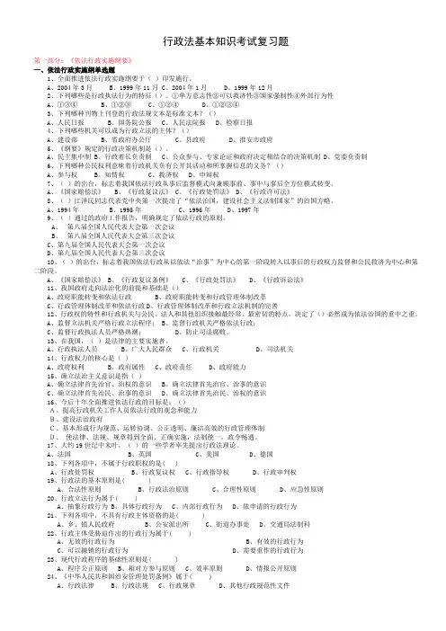 行政法基本知识考试复习题