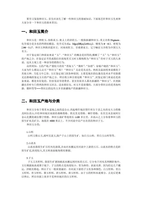 和田玉的基本常识及鉴别方法