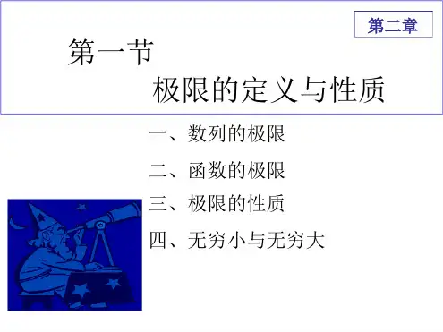 极限的定义与性质