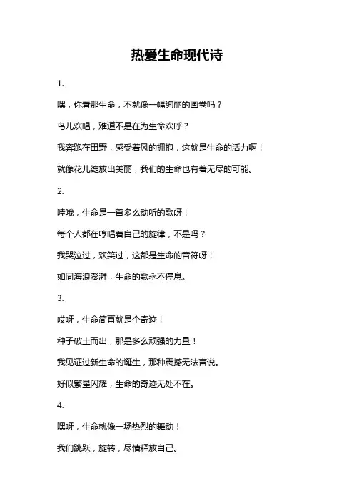 热爱生命现代诗