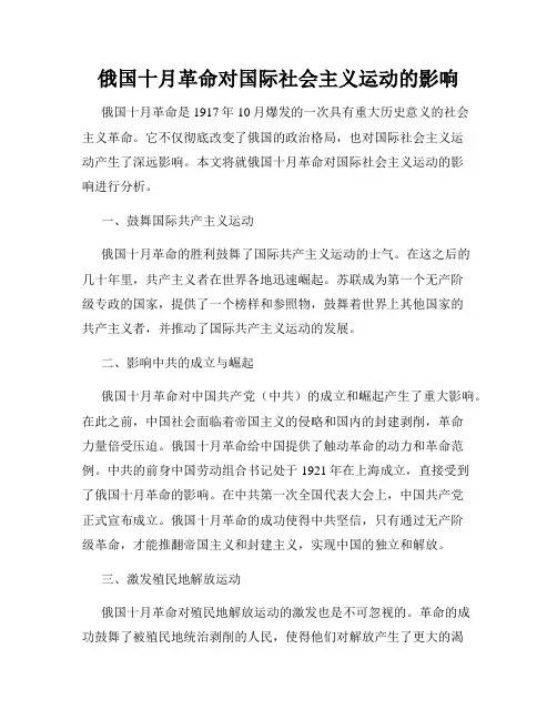 俄国十月革命对国际社会主义运动的影响