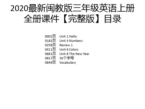 2020最新闽教版三年级英语上册全册课件【完整版】