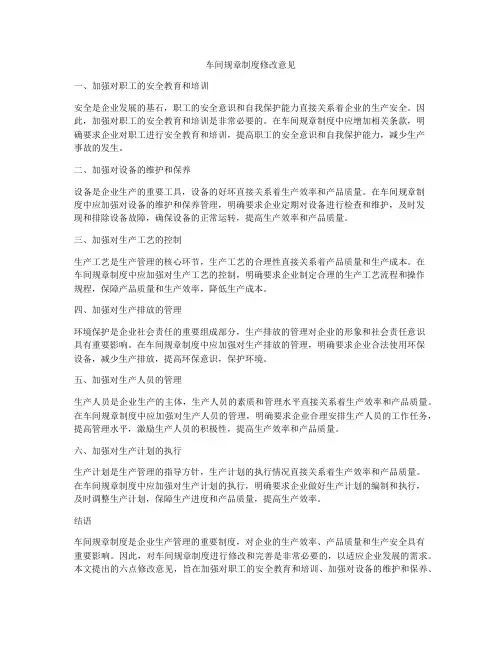 车间规章制度修改意见