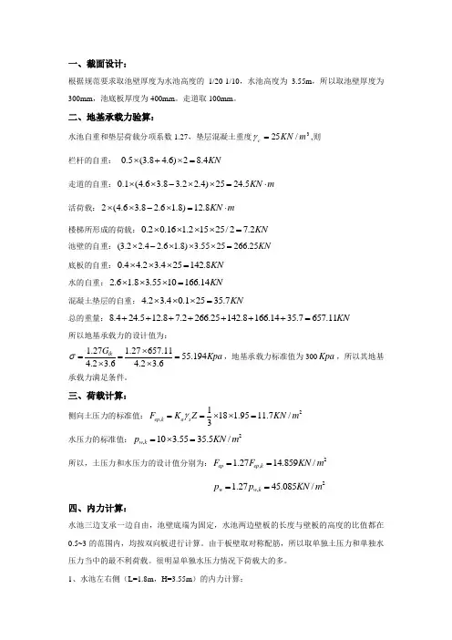 水井计算书
