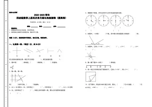 2022-2023学年四年级数学上册第二单元线与角检测卷(提高卷)(含答案)北师大版