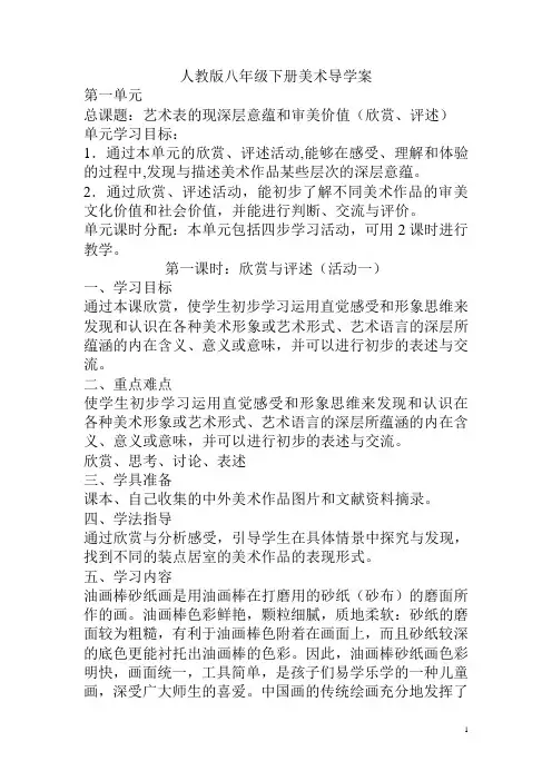 初中八年级美术导学案