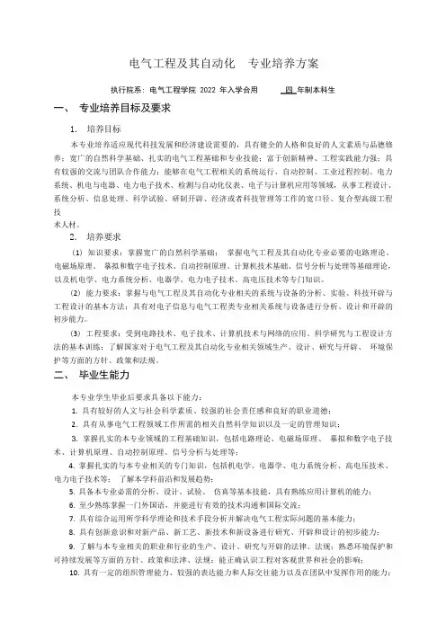 大连理工大学电气工程及其自动化2022培养计划