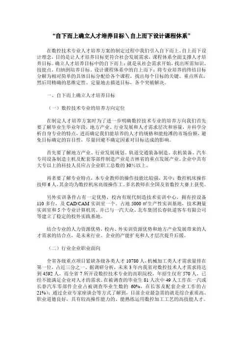 “自下而上确立人才培养目标＼自上而下设计课程体系”