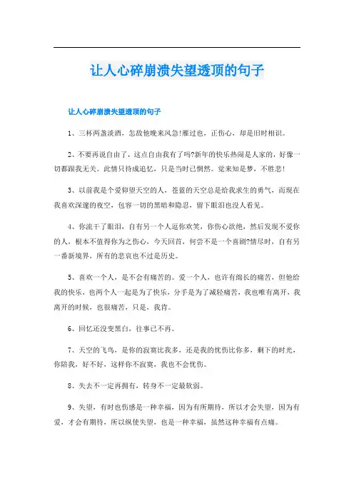 让人心碎崩溃失望透顶的句子