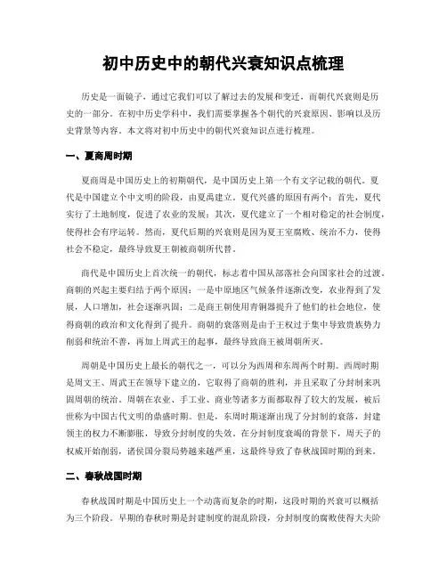 初中历史中的朝代兴衰知识点梳理