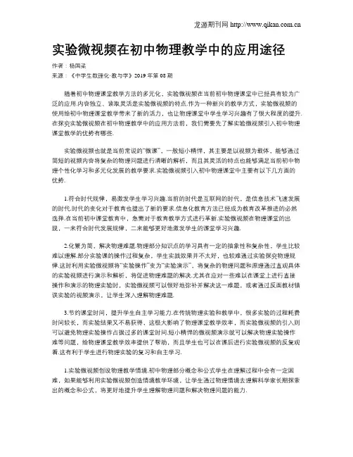 实验微视频在初中物理教学中的应用途径