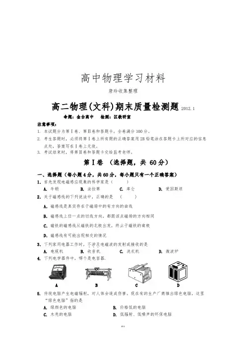 人教版高中物理选修1-1高二(文科)期末质量检测题.docx