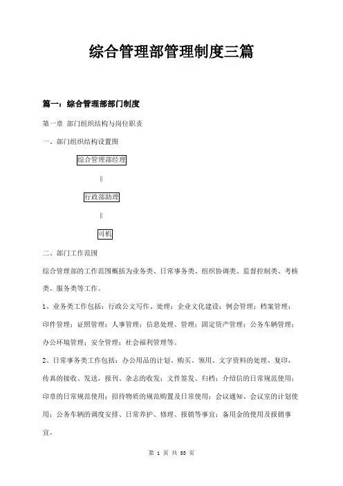 综合管理部管理制度三篇