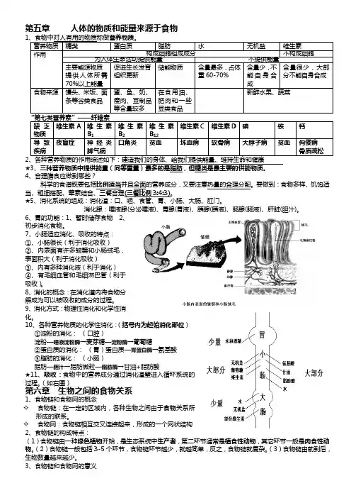 苏科版七年级生物上册期末复习提纲