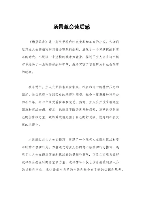 场景革命读后感