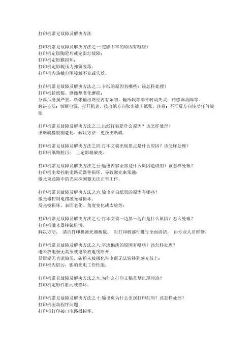 打印机常见故障及解决方法