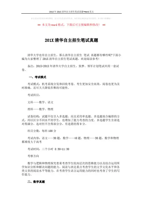 2018年201X清华自主招生笔试真题-word范文 (2页)