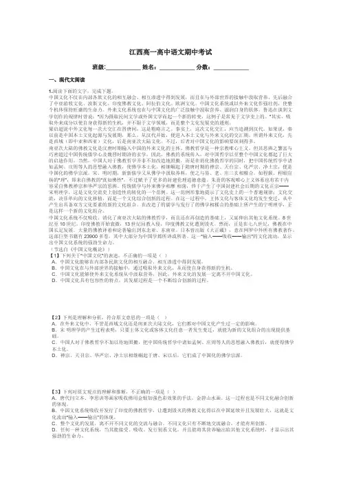 江西高一高中语文期中考试带答案解析

