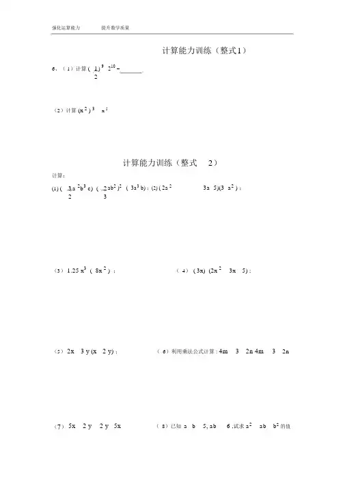 (完整)初中数学计算能力提升训练测试题.doc