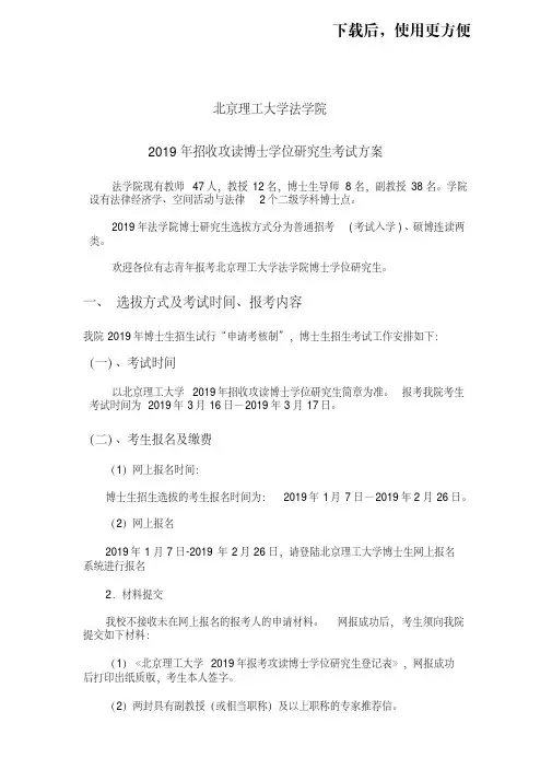 (2019年招收攻读博士学位研究生考试方案.doc