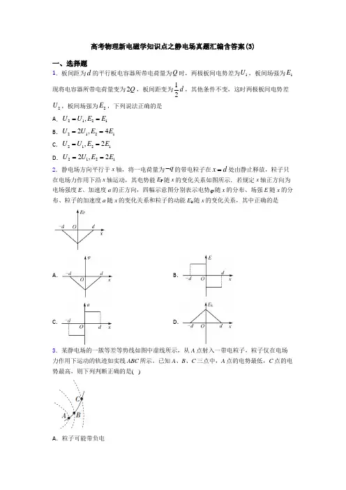 高考物理新电磁学知识点之静电场真题汇编含答案(3)