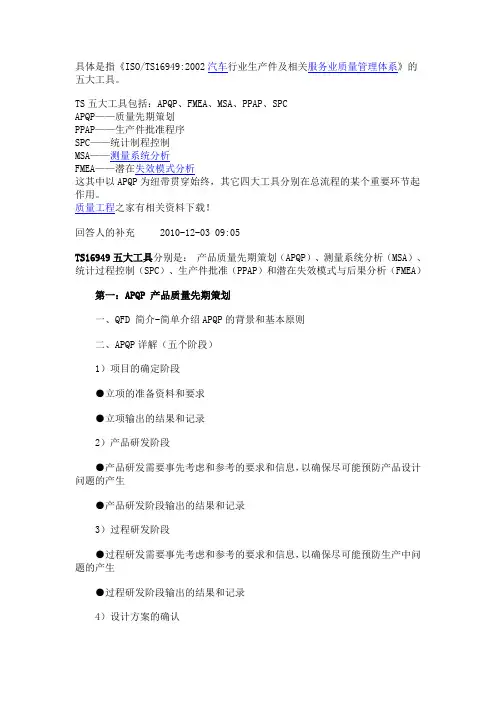 TS五大质量管理体系