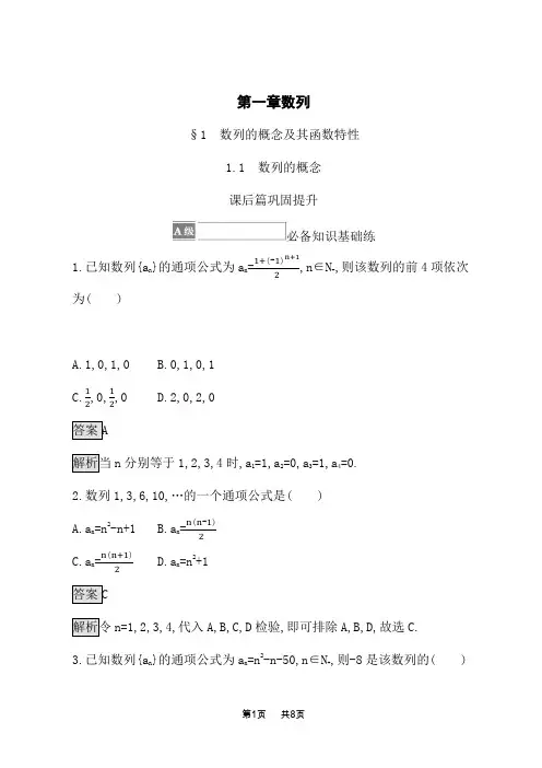 北师大版高中数学选择性必修第二册课后习题 第一章 1.1 数列的概念
