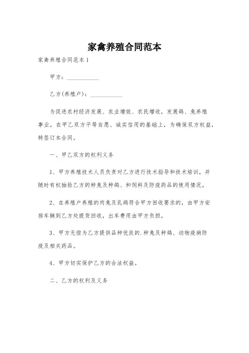 家禽养殖合同范本
