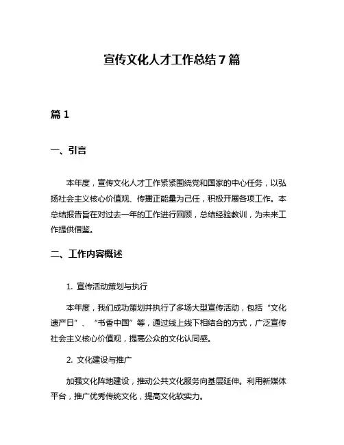 宣传文化人才工作总结7篇