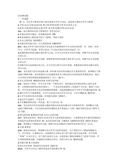 合作学习结业测试题及答案（很全面）