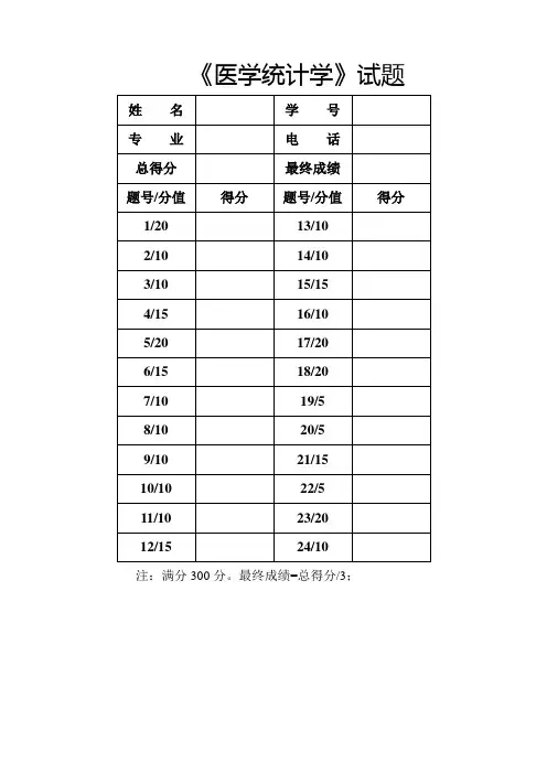 研究生医学统计学试题
