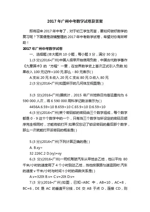 2017年广州中考数学试卷及答案