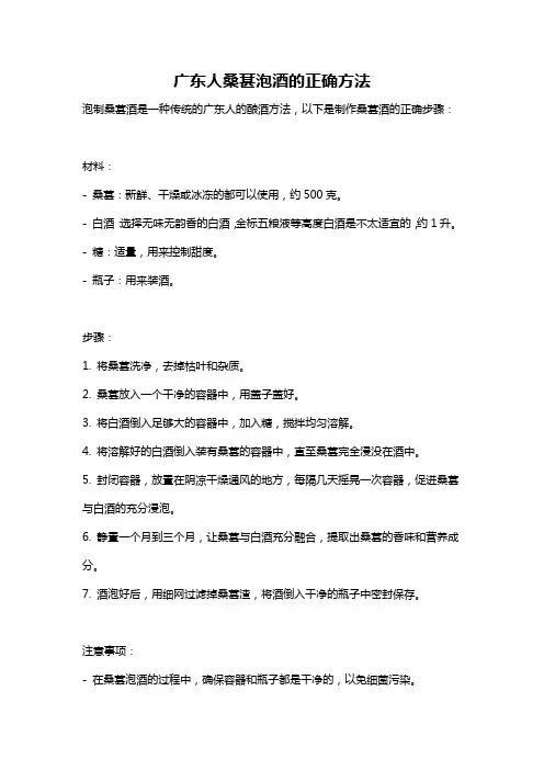 广东人桑葚泡酒的正确方法
