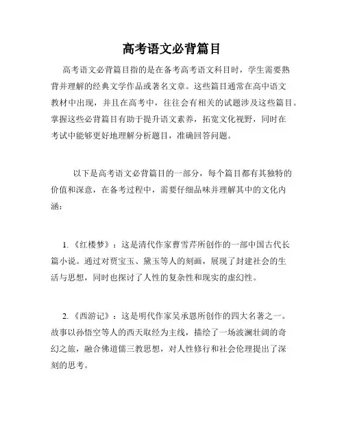 高考语文必背篇目