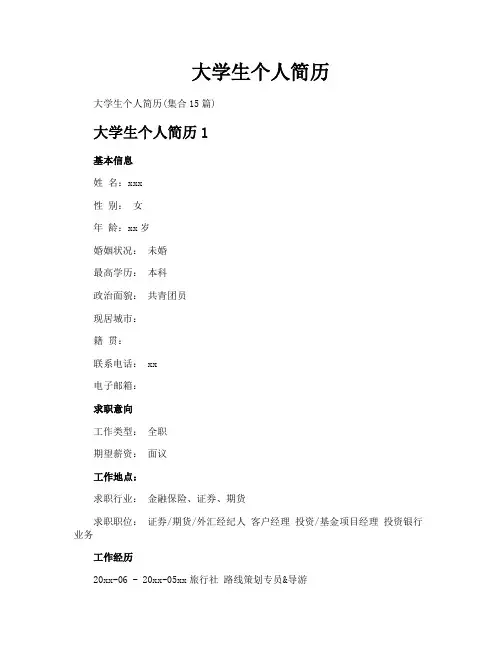 大学生个人简历