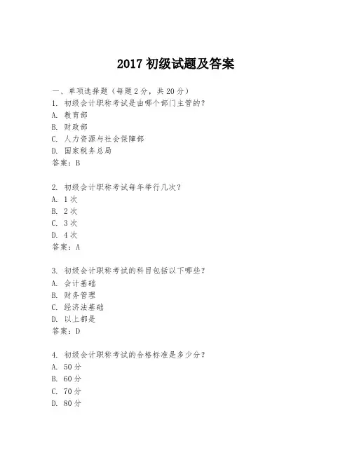 2017初级试题及答案
