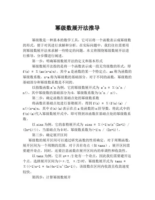 幂级数展开法推导