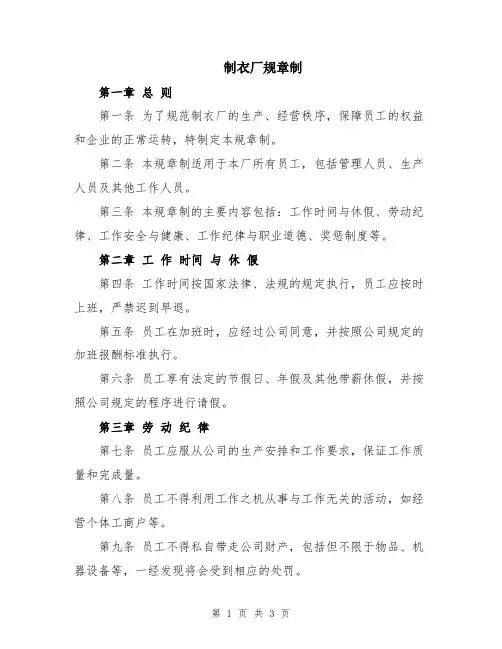 制衣厂规章制