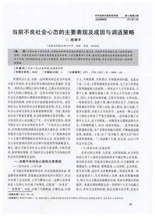 当前不良社会心态的主要表现及成因与调适策略
