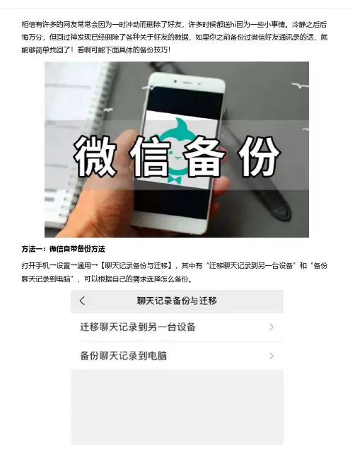 微信聊天图片信息如何备份到电脑
